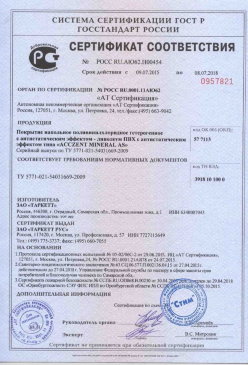 2015.08.24 Геленджик - Листы гипсокартонные Серийный выпуск. ГОСТ 6266-97