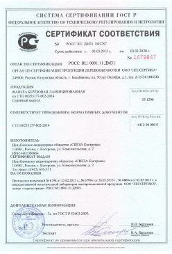 2016.09.12 Геленджик - Растворы строительные Серийный выпуск. ГОСТ 28013-98