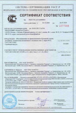 2016.11.18 Геленджик - Покрытия напольные на основе древесноволокнистых и древесных плит. ГОСТ