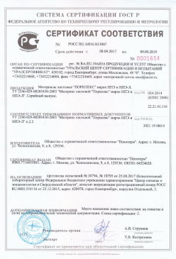 2017.01.31 Геленджик - Смеси сухие кладочные на цементном вяжущем. ТУ 5745-004-51160834-2009